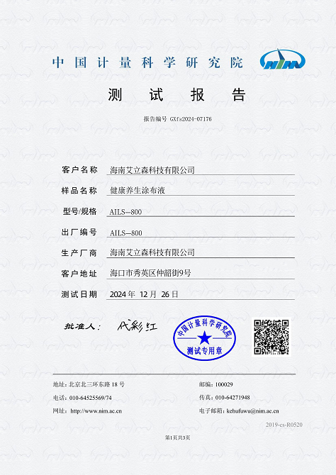《中国计量科学研究院检测远红外发射率>0.92》