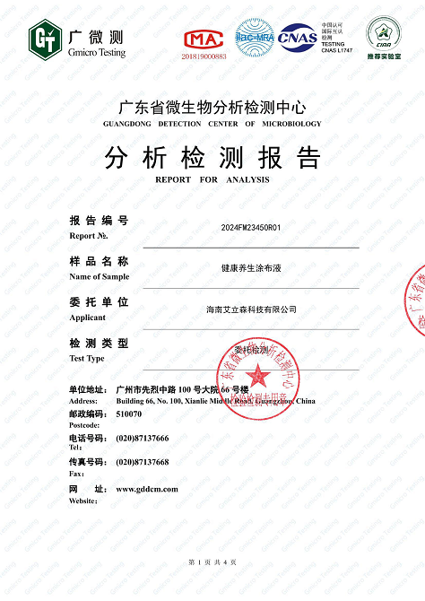《 经检测， 对大肠杆菌、金黄色葡萄球菌的抗(细)菌率>99.99%;耐久抗(细)菌率为>99.99%》